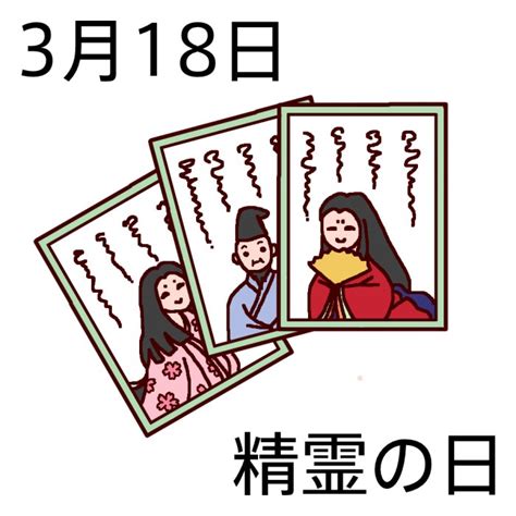 3 月 18 日|【記念日・日本】3月18日の日本の記念日